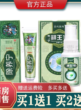 【天猫正品】百代医传除养痒宁藓王1号脚jio气王喷剂乳膏30ml湖南