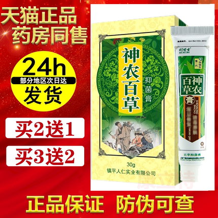 广雅神农百草抑菌膏【买2送1/3送2】外用抑菌膏百草霜 人仁正品