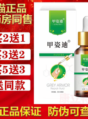 甲姿迪凤仙花抑菌液30ml套装【买2送1/3送2】甲资迪指甲趾甲正品