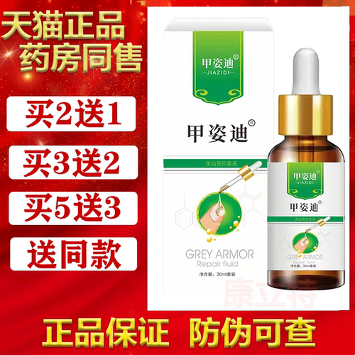 正品甲姿迪灰指甲抑菌液甲沟炎
