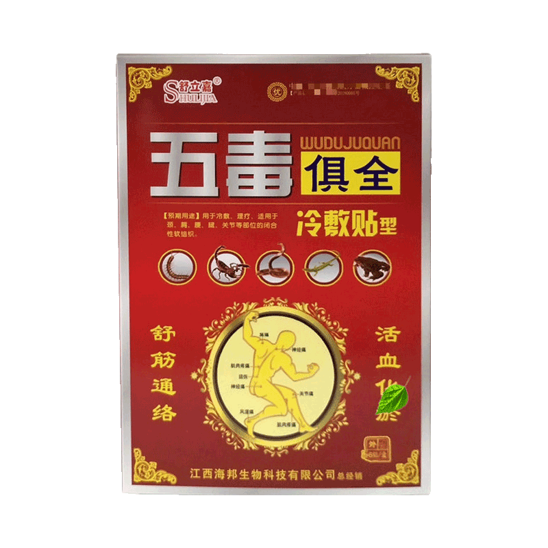 舒立嘉五毒俱全贴关节颈肩腰腿贴