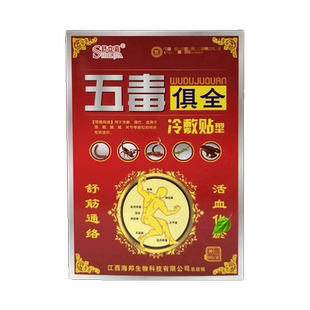 舒立嘉五毒俱全痛可贴【买1送1/2送3】现五毒俱全医用橡皮膏 正品