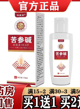 苦参碱洗发水含pca锌洗发水正品