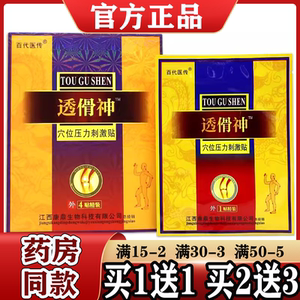 百代医传透骨神贴关节江西