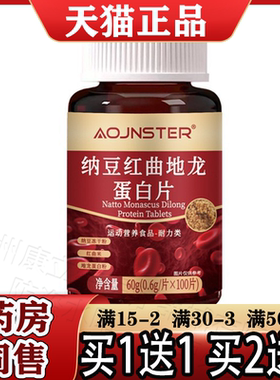 OJNSTER澳嘉斯纳豆红曲地龙蛋白片100片运动营养食品耐力类 正品