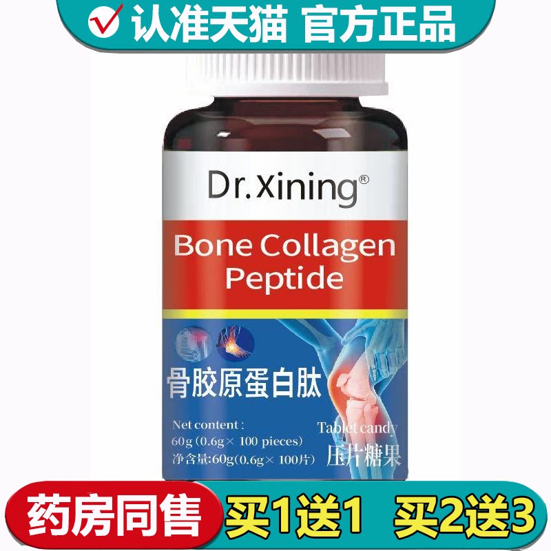 【正品】Dr.Xining骨胶原蛋白肽压片糖果100片/瓶骨胶原蛋白肽片