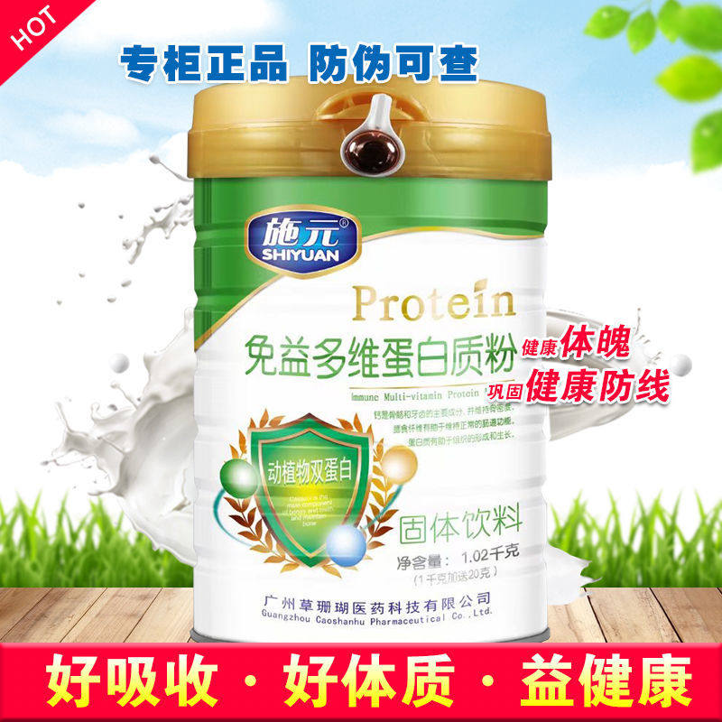 施元免疫多维生素蛋白质粉中老人1020g