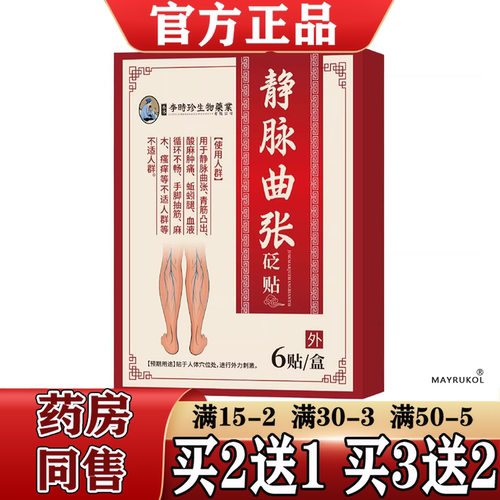 李时珍生物医药静脉曲张砭贴6贴/盒【正品】静脉曲张小腿穴位贴