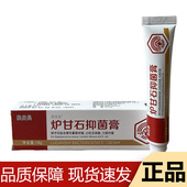 狼启晨邦夫克炉甘石抑菌膏18g 正品 支草本萃取皮肤外用软膏
