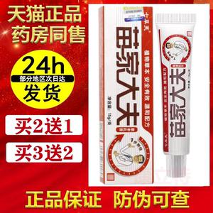 七草芙苗家大夫草本乳膏正品
