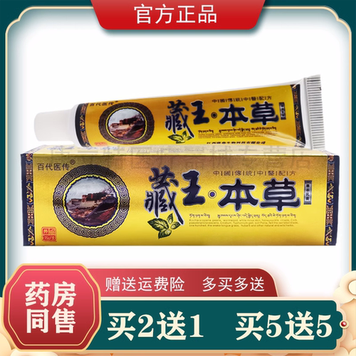 皮肤外用乳膏百代医传藏王本草