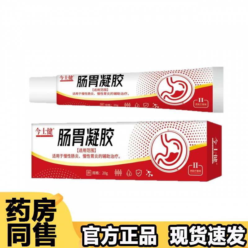 今士健肠胃凝胶20g一盒【正品】