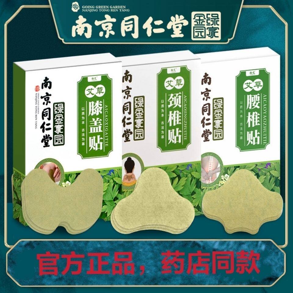 南京同仁堂绿金家园艾草膝盖贴正品外用