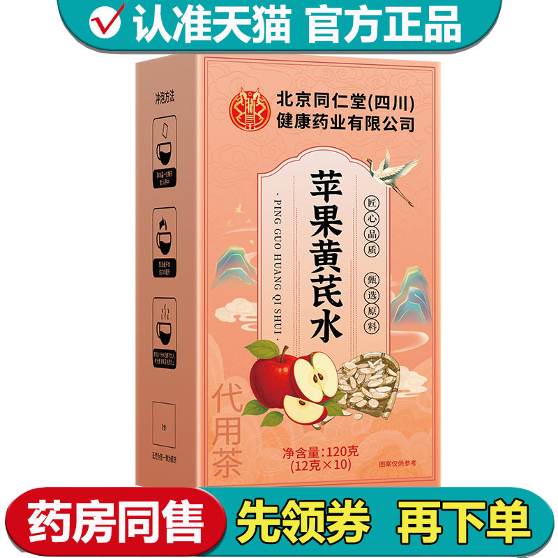 【正品】苹果黄芪水10袋/盒,保健食品/膳食营养补充食品,其他膳食营养补充剂,淘宝优惠券,粉丝福利购,淘宝优惠卷
