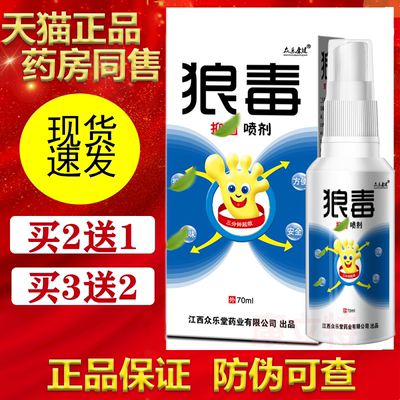 众乐康健狼毒喷剂乳膏脚气专家套