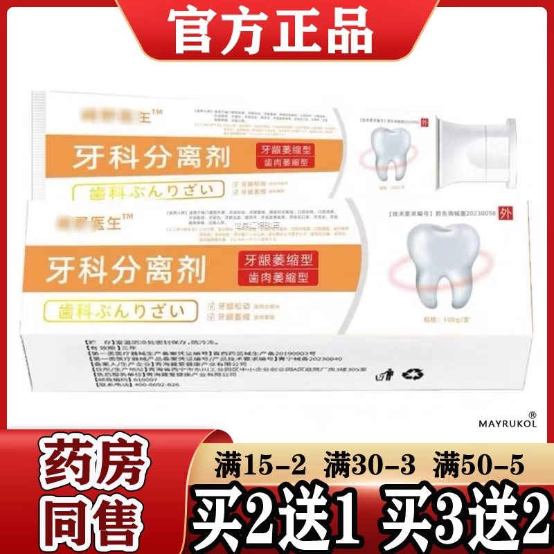 崎奇野医生牙科分离剂100g/支【正品】牙龈萎缩型牙科分离剂膏