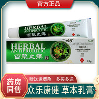 众乐康健百草止痒中苗药乳膏抑菌软膏皮肤外用 现百草止净