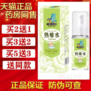 热痱水广雅牌【买2送1/3送2】夏季喷雾皮肤外用金银花镇平人仁