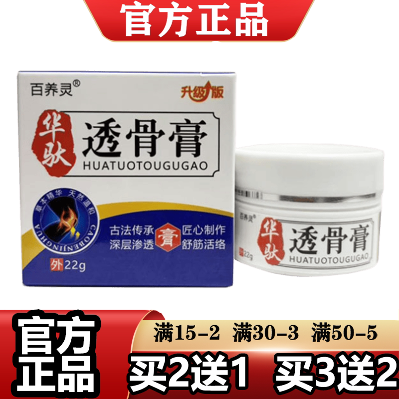 百养灵华T透骨膏22g/盒【天猫正品】颈肩腰腿关节膝盖涂抹乳膏