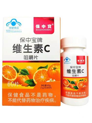 保中宝牌维生素C咀嚼片vc