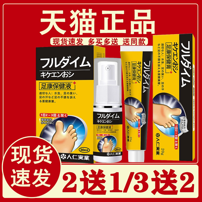 人仁实业足康保健液脚部适用气脚