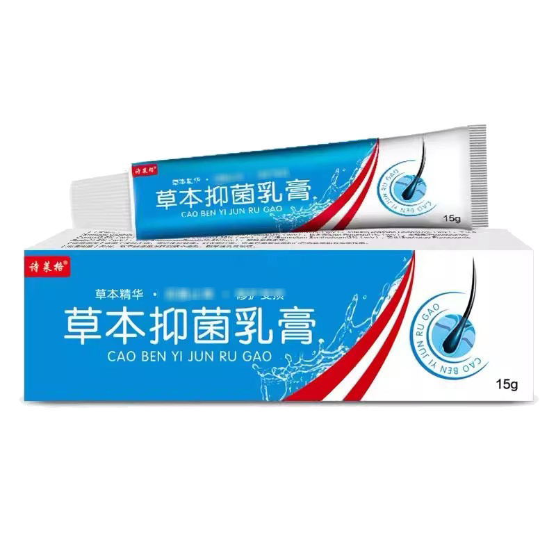 买2送1/5送5诗莱格草本抑菌乳膏【正品】可搭屑康头王发头皮外用