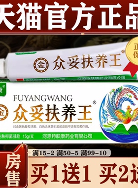 众妥特夫康肤痒王霜剂金装抑菌膏