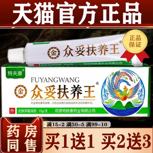 众妥特夫康肤痒王霜剂【买1送1】金装特肤康特肤王软膏 河源正品