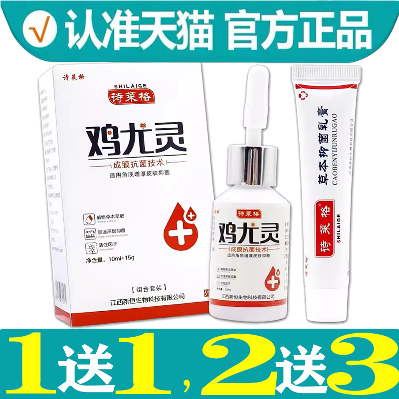 鸡尤灵套装抑菌膏诗莱格