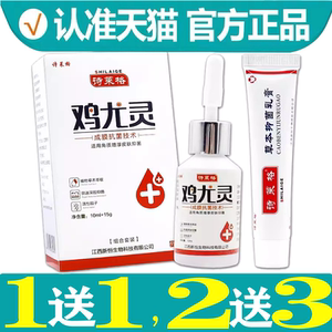鸡尤灵套装抑菌膏诗莱格
