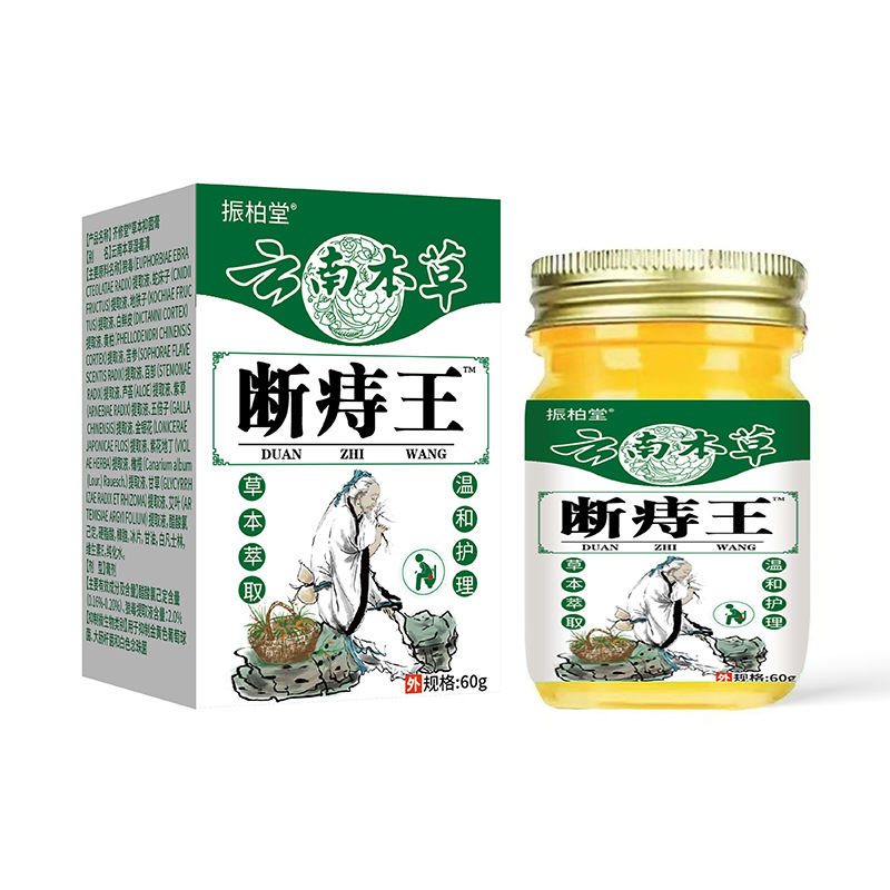 振柏堂云南本草断痔王乳膏60g/盒【正品】草本萃取肛部内外混合膏