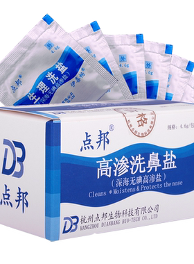 杭州点邦高渗洗鼻盐成人儿童冲洗