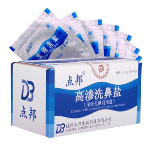 【正品】伊喜畅高渗洗鼻盐家用4.6g*30袋医用鼻腔冲洗盐杭州点邦