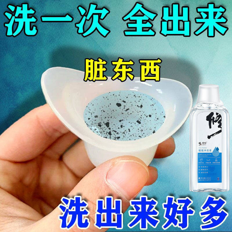 修正感喻眼用冲洗液260ml清洁眼部护理清洗眼睛水缓解眼疲劳血丝