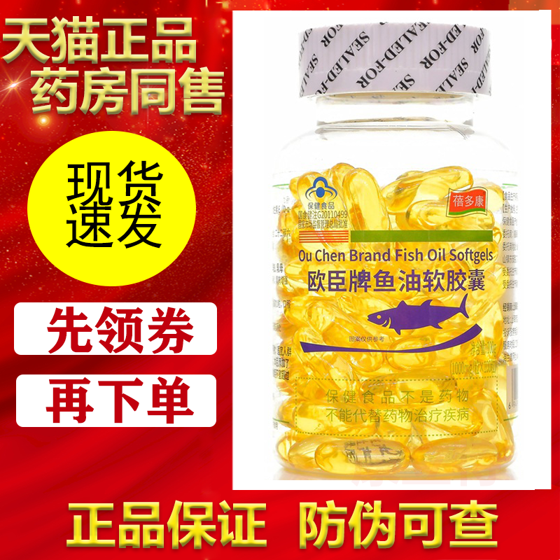 蓓多康欧臣牌鱼油软胶囊【正品】100粒/瓶200粒/瓶中老年紫光生物