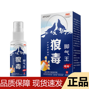 【正品】APGNP狼毒脚气王喷剂30ml/瓶草本萃取升级版喷剂