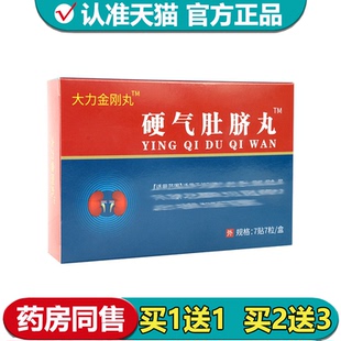 【正品】大力金刚丸™硬气肚脐丸™7贴7粒/盒草本萃取外用穴位贴