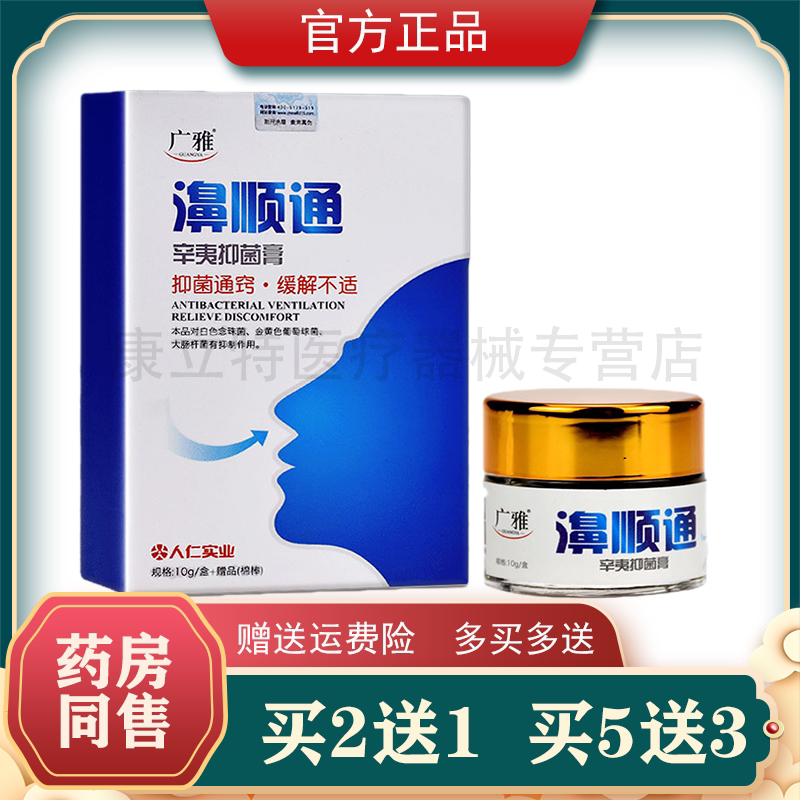 广雅辛夷抑菌膏【买2送1/3送2】濞顺通抑菌膏
