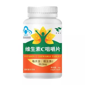 绿健园维生素C咀嚼片每日维C含片维生素c水果味vc片