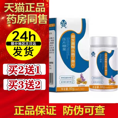 幽悠门杆菌片益生菌调理肠胃肠道