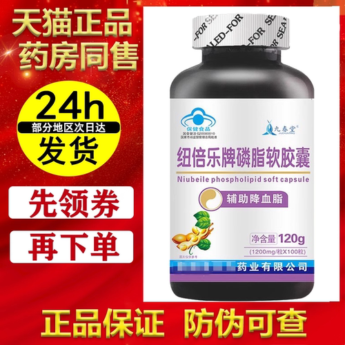 纽倍乐牌磷脂软胶囊辅助降血脂