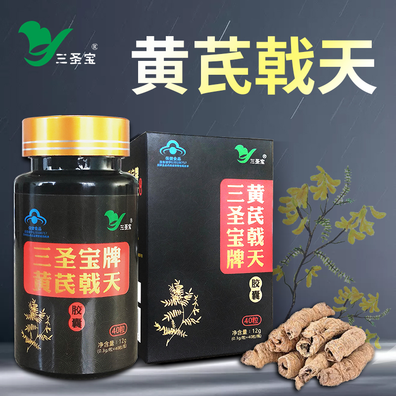 三圣宝黄芪戟天胶囊成人成年中老年男性正品