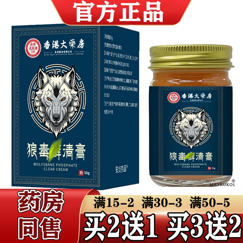 香港大药房狼毒藓清膏50g/瓶【正品】皮肤外用涂抹草本抑菌膏,保健用品,皮肤消毒护理（消）,淘宝优惠券,粉丝福利购,淘宝优惠卷