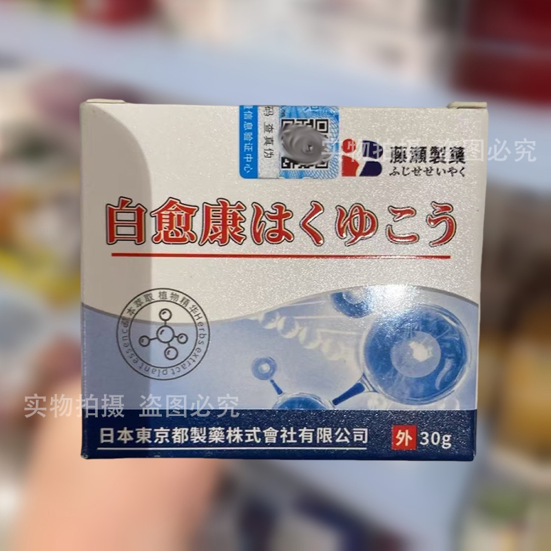 【正品】白愈康保健膏30g/盒草本萃取皮肤外用涂抹乳膏