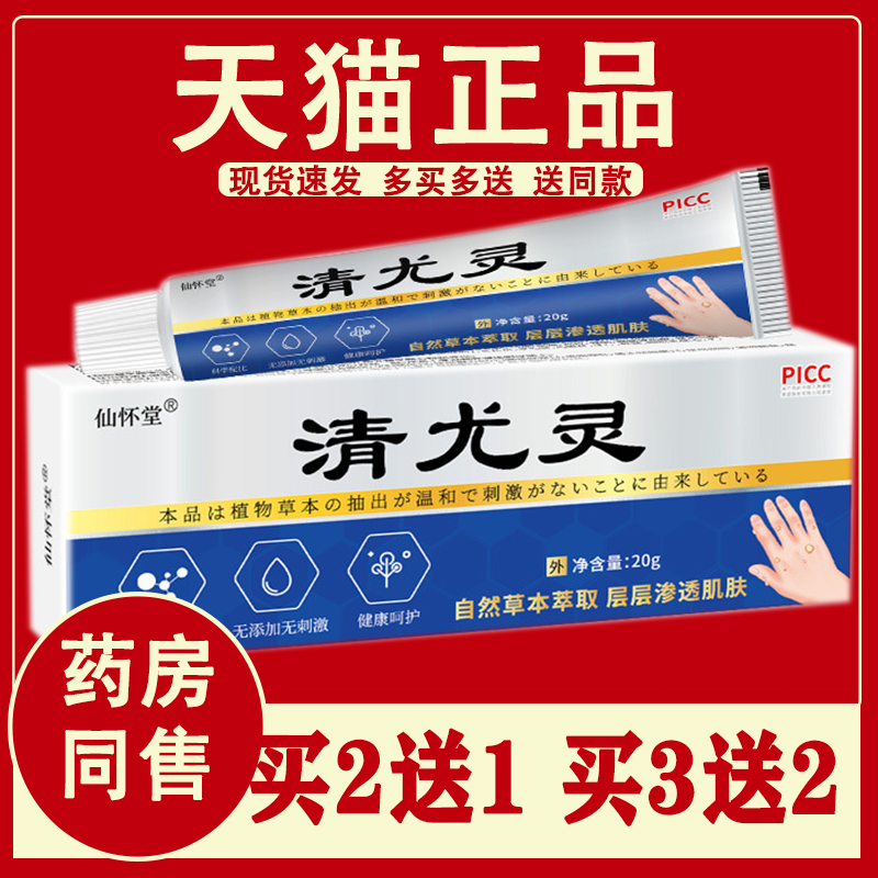 买2送1/3送2仙怀堂清尤灵草本乳膏【正品】脖子腋下肉粒清尤宁膏