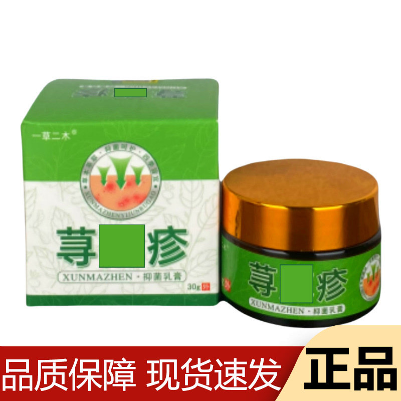 【正品】一草二木荨M疹抑菌乳膏30g/盒草本萃取皮肤外用膏