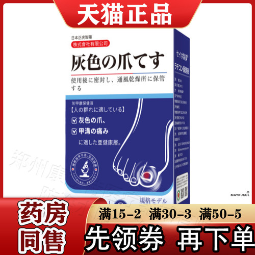 正虎制药灰甲康外用保健液官方正