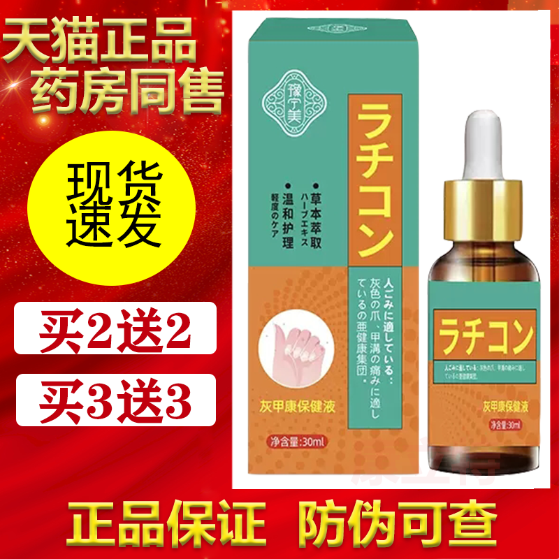 灰灰甲保健液指甲抑菌液2送2