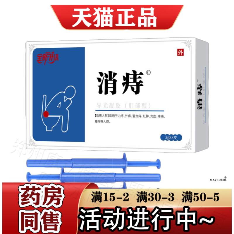 至辉药业消痔凝胶肛部型3支/盒【正品】肛部型凝胶全新升级