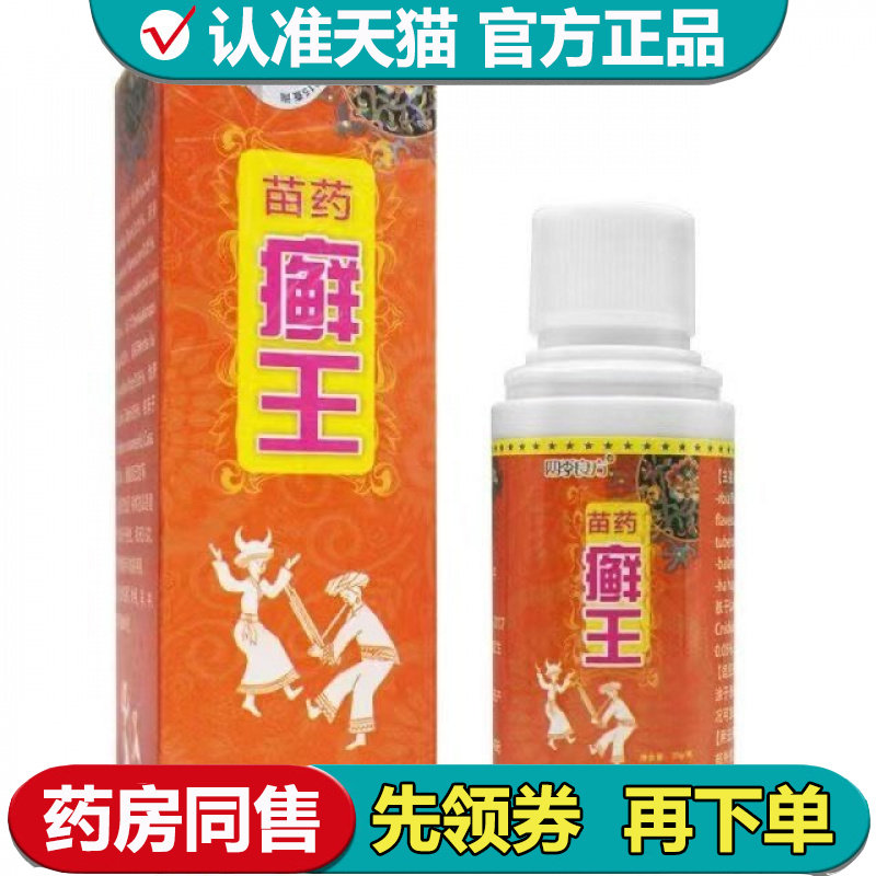 【正品】四季良方癣王喷剂30ml/瓶草本精华皮肤外用喷剂,保健用品,皮肤消毒护理（消）,淘宝优惠券,粉丝福利购,淘宝优惠卷